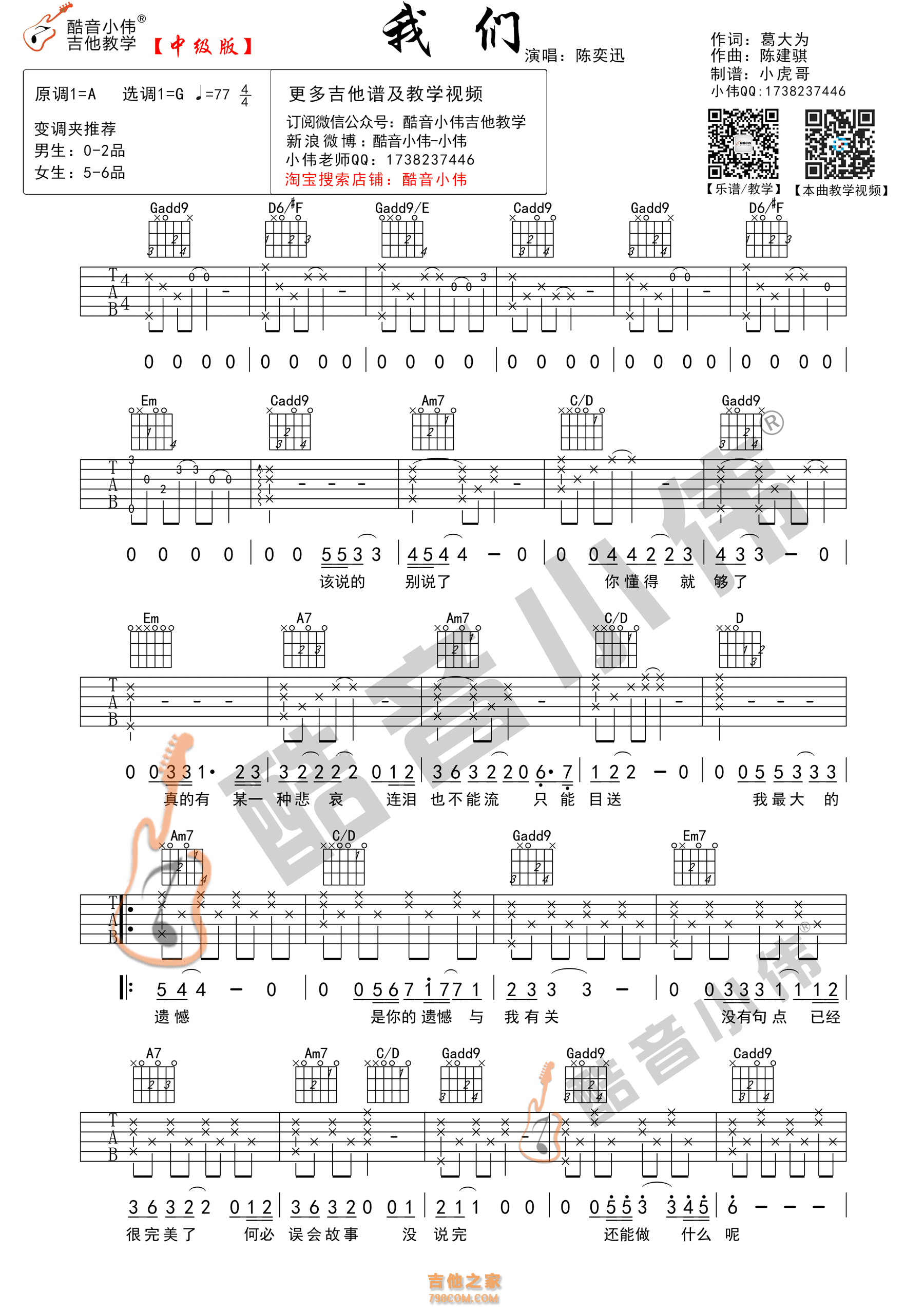 我们吉他谱 陈奕迅《我们》G调吉他谱