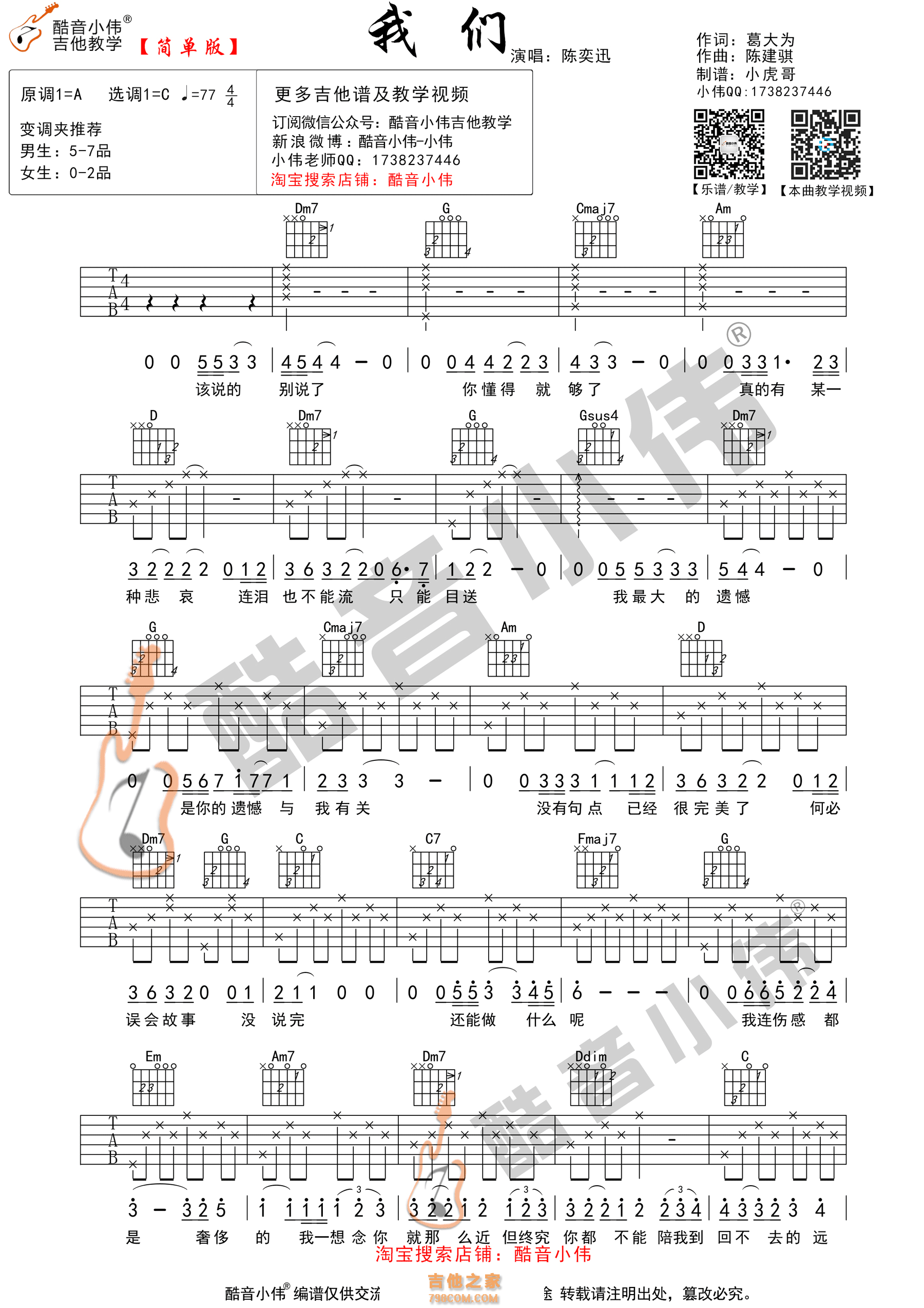 我们吉他谱 陈奕迅《我们》C调吉他简谱