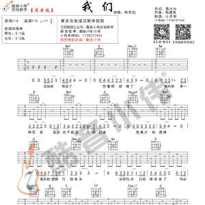 我们吉他谱 陈奕迅《我们》C调吉他简谱（酷音小伟吉他）