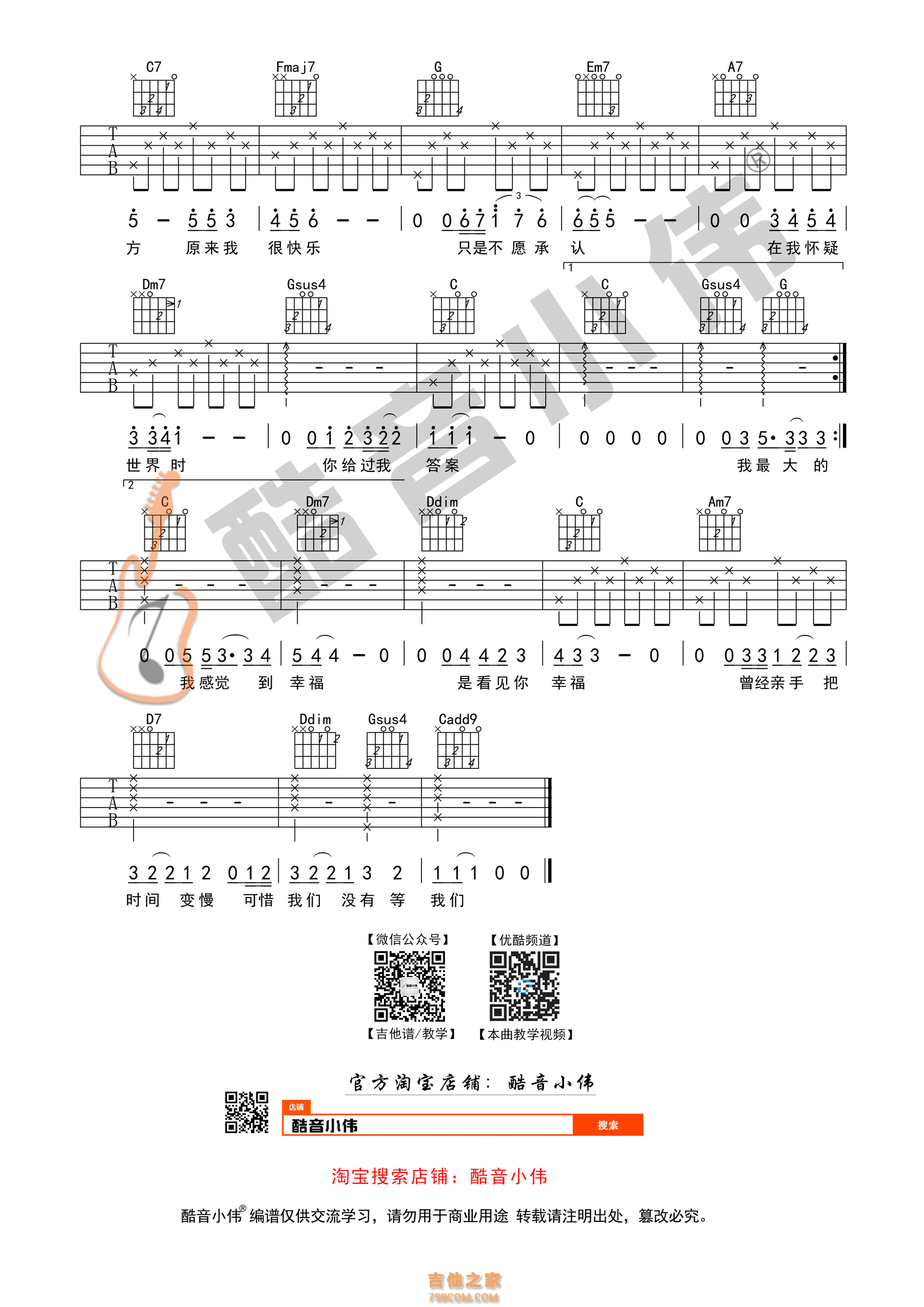 我们吉他谱 陈奕迅《我们》C调吉他简谱