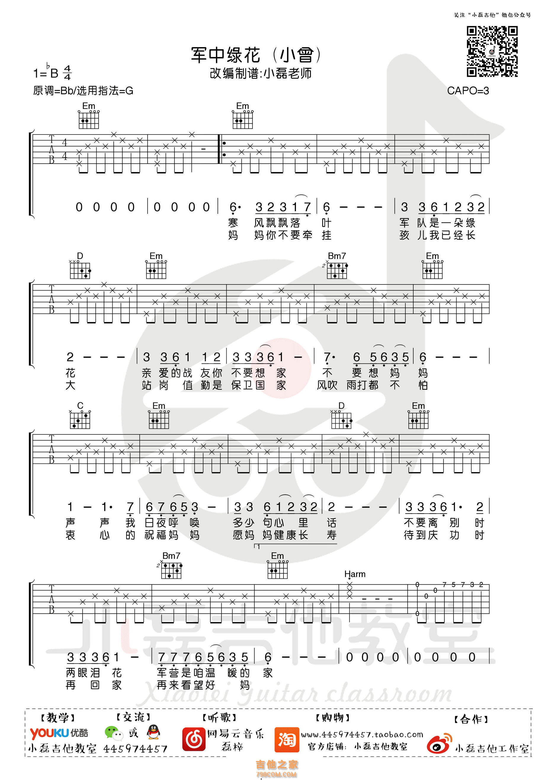 军中绿花吉他谱 小曾《军中绿花》G调吉他谱