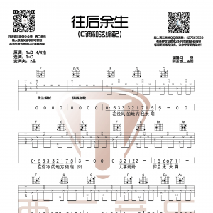 往后余生吉他谱 马良《往后余生》C调吉他谱 西二吉他