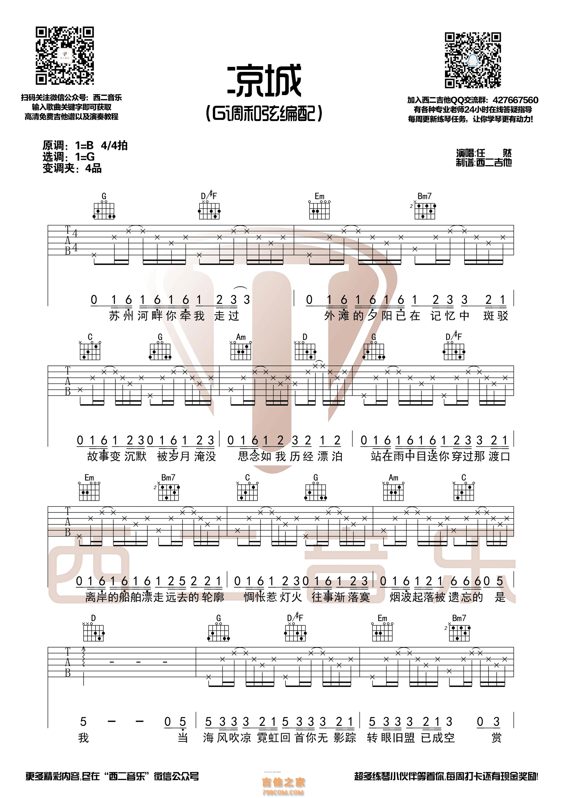 凉城吉他谱 任然《凉城》G调吉他谱