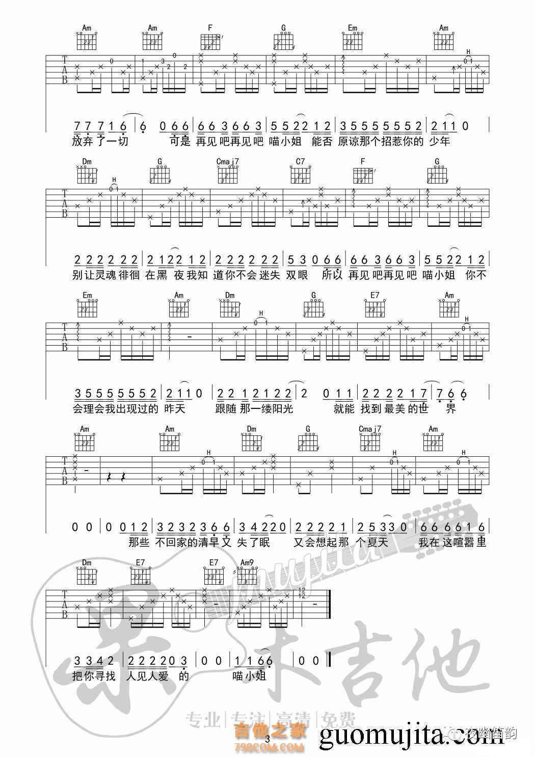 《再见吧喵小姐》吉他谱_吉他弹唱视频演示_C调吉他谱-吉他派