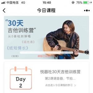 40岁男人的吉他之路~练习第四天