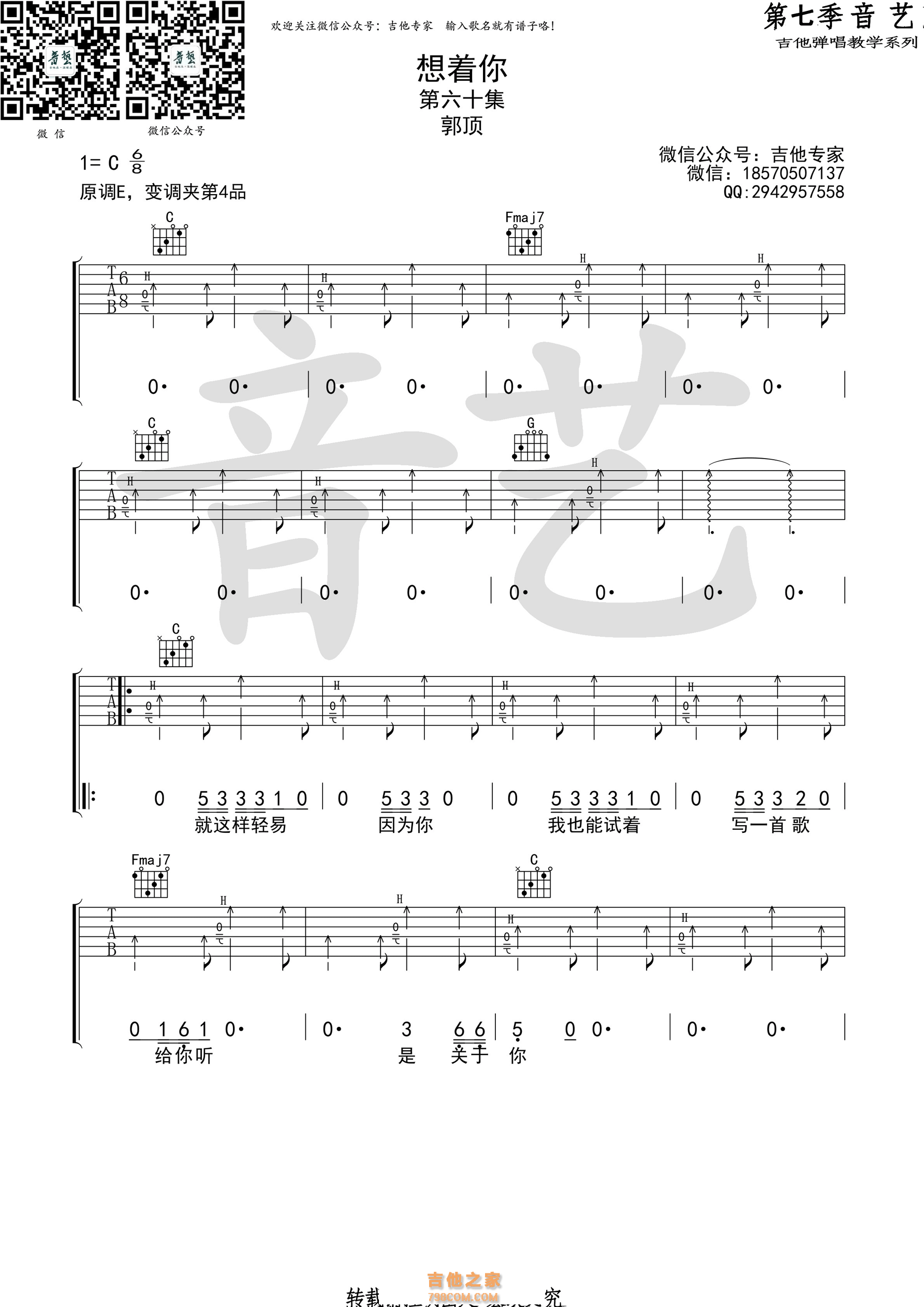 想着你吉他谱  郭顶《想着你》C调吉他谱