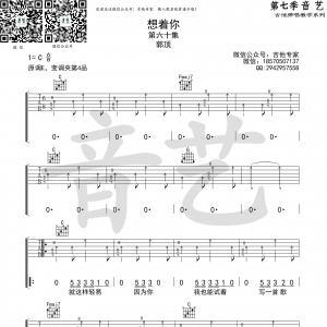 想着你吉他谱  郭顶《想着你》C调吉他谱（音艺乐器编配）