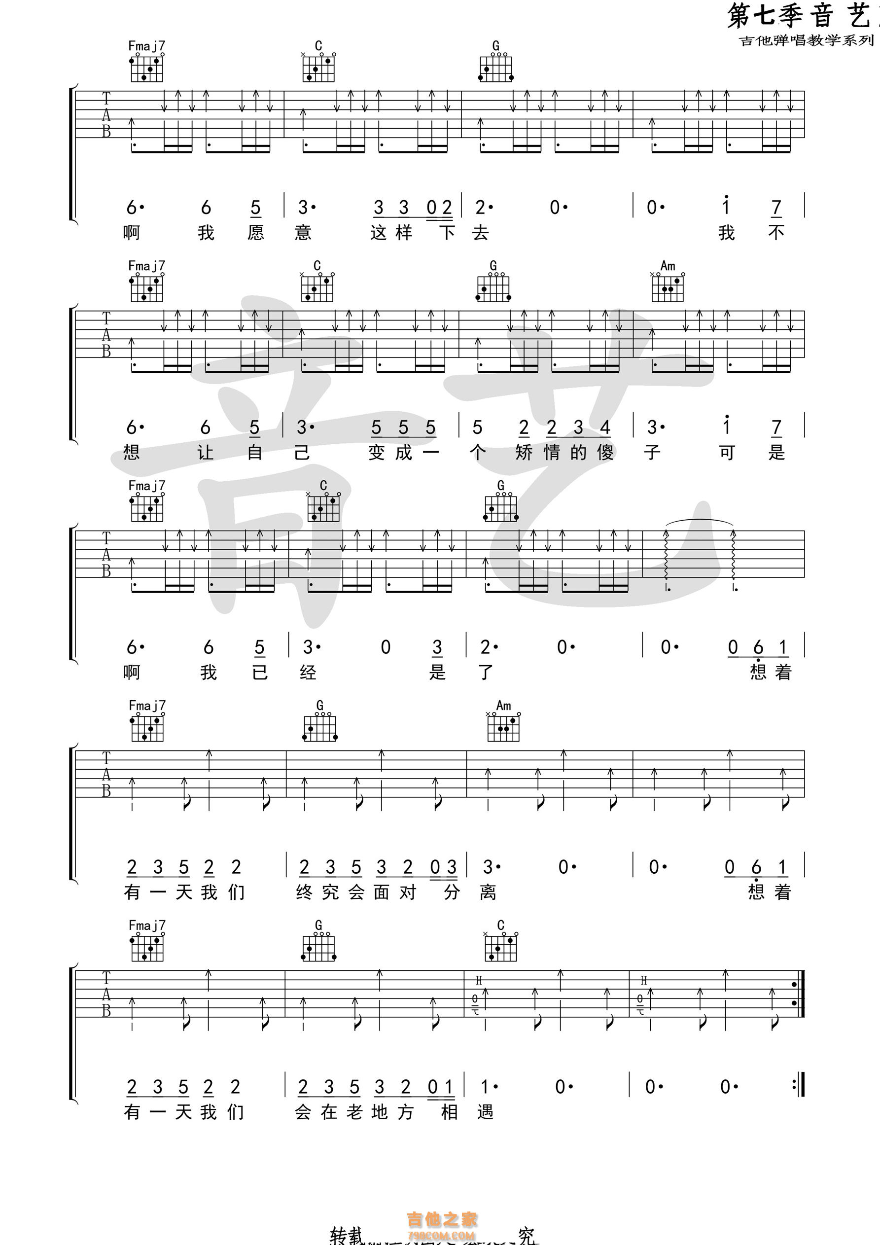 想着你吉他谱  郭顶《想着你》C调吉他谱