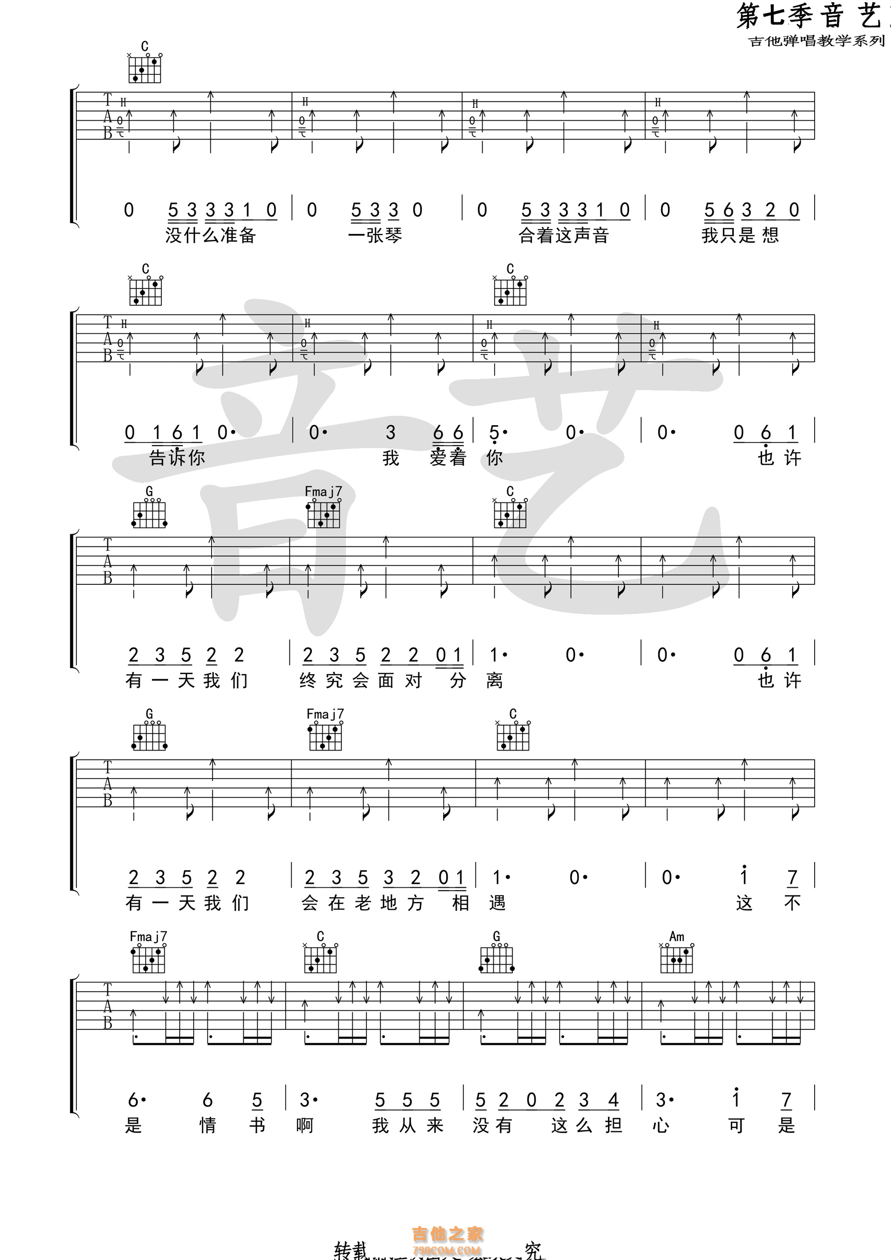 想着你吉他谱  郭顶《想着你》C调吉他谱