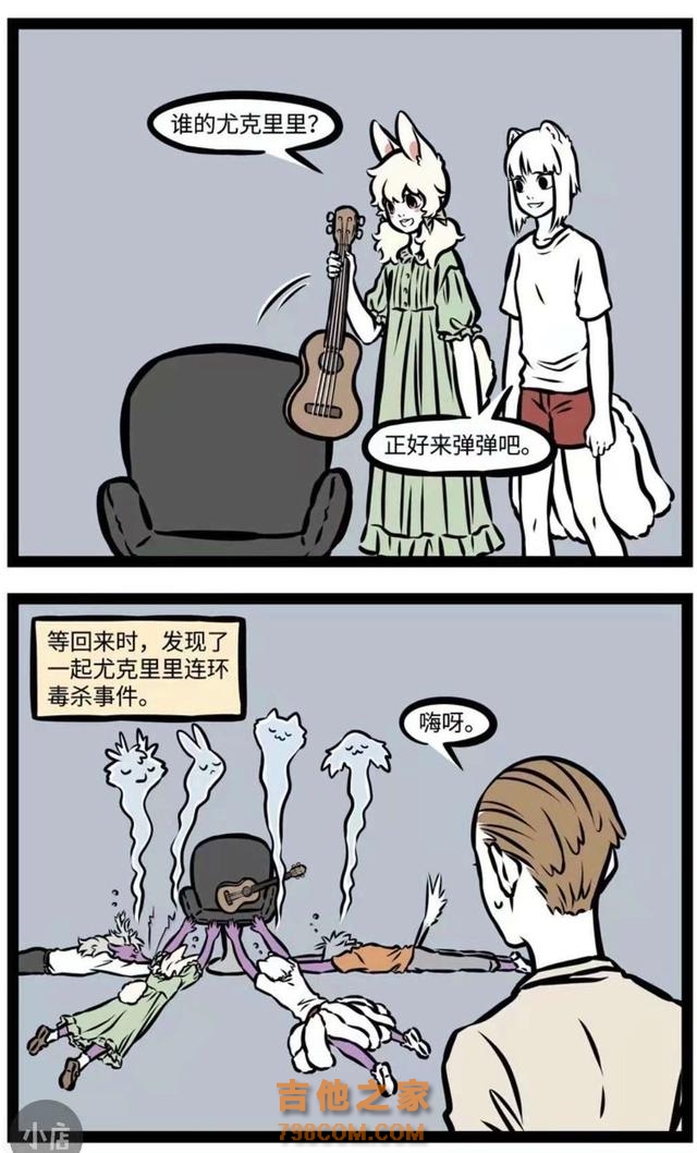 漫画：没想到这吉他竟然有毒！