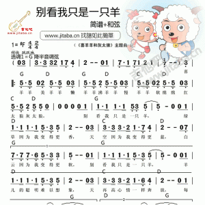 别看我只是一只羊吉他谱  别看我只是一只羊G调吉他谱