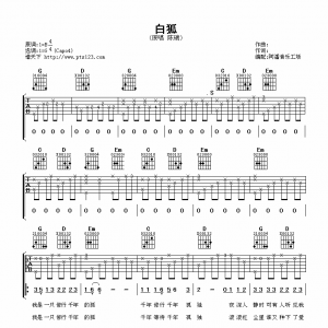 白狐吉他谱  陈瑞白狐G调吉他谱