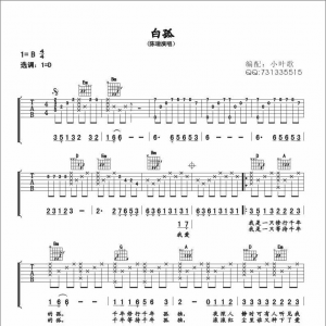 白狐吉他谱 陈瑞白狐D调吉他谱