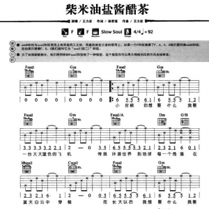 柴米油盐酱醋茶六线谱（徐若瑄词 王力宏曲）