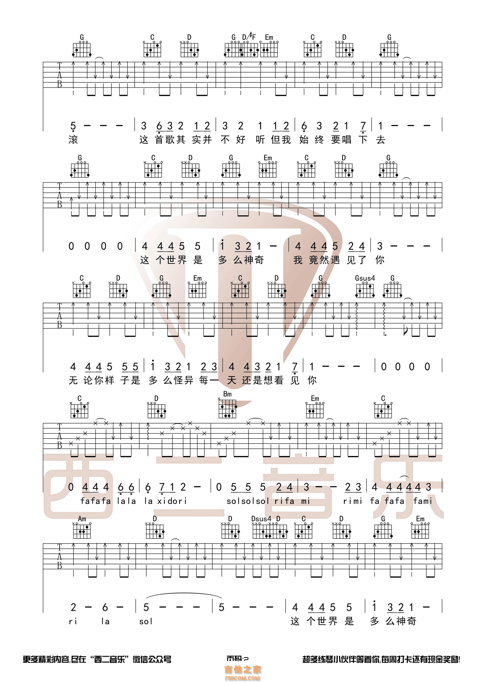 无论你多么怪异我还是会喜欢你吉他谱 G调《刺客五六七》片尾曲