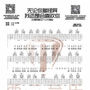 无论你多么怪异我还是会喜欢你吉他谱 G调《刺客五六七》片尾曲【西二吉他】 ...