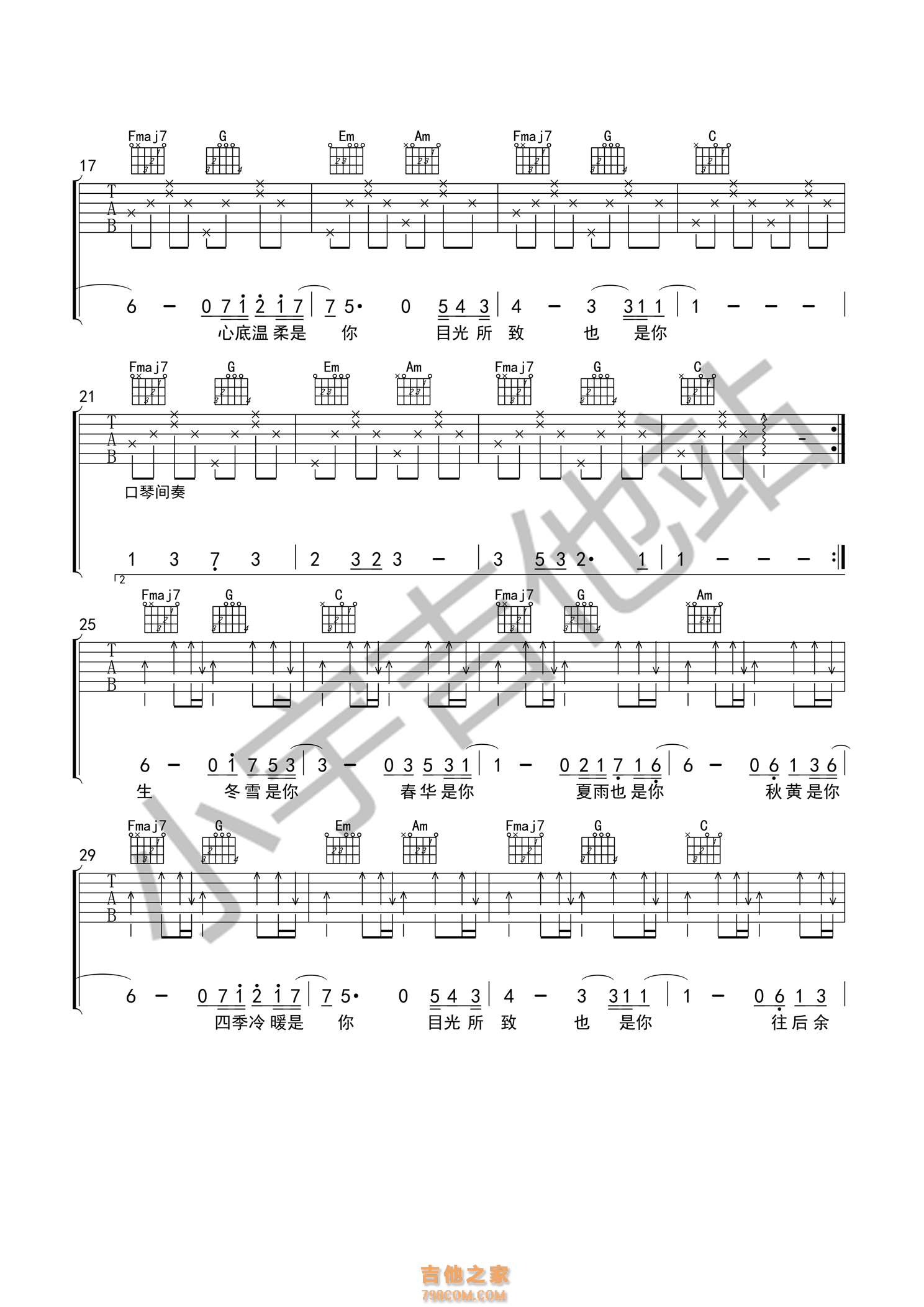 往后余生吉他谱 马良《往后余生》C调简单版六线谱