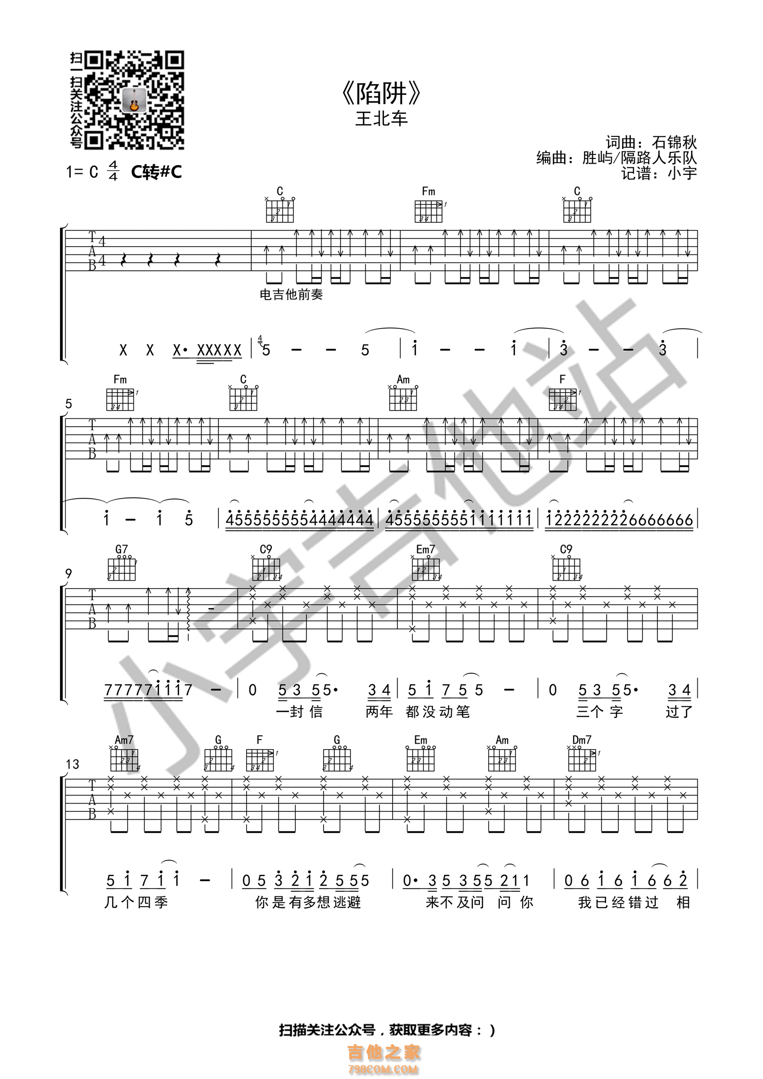 陷阱吉他谱 王北车《陷阱》C调原版编配六线谱