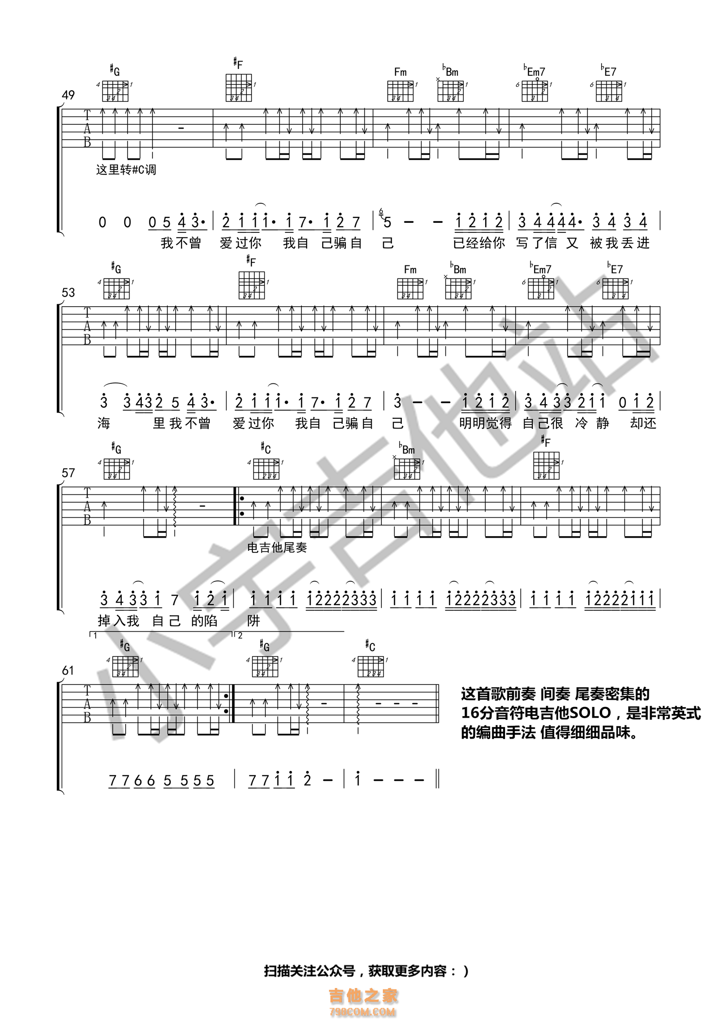 陷阱吉他谱 王北车《陷阱》C调原版编配六线谱