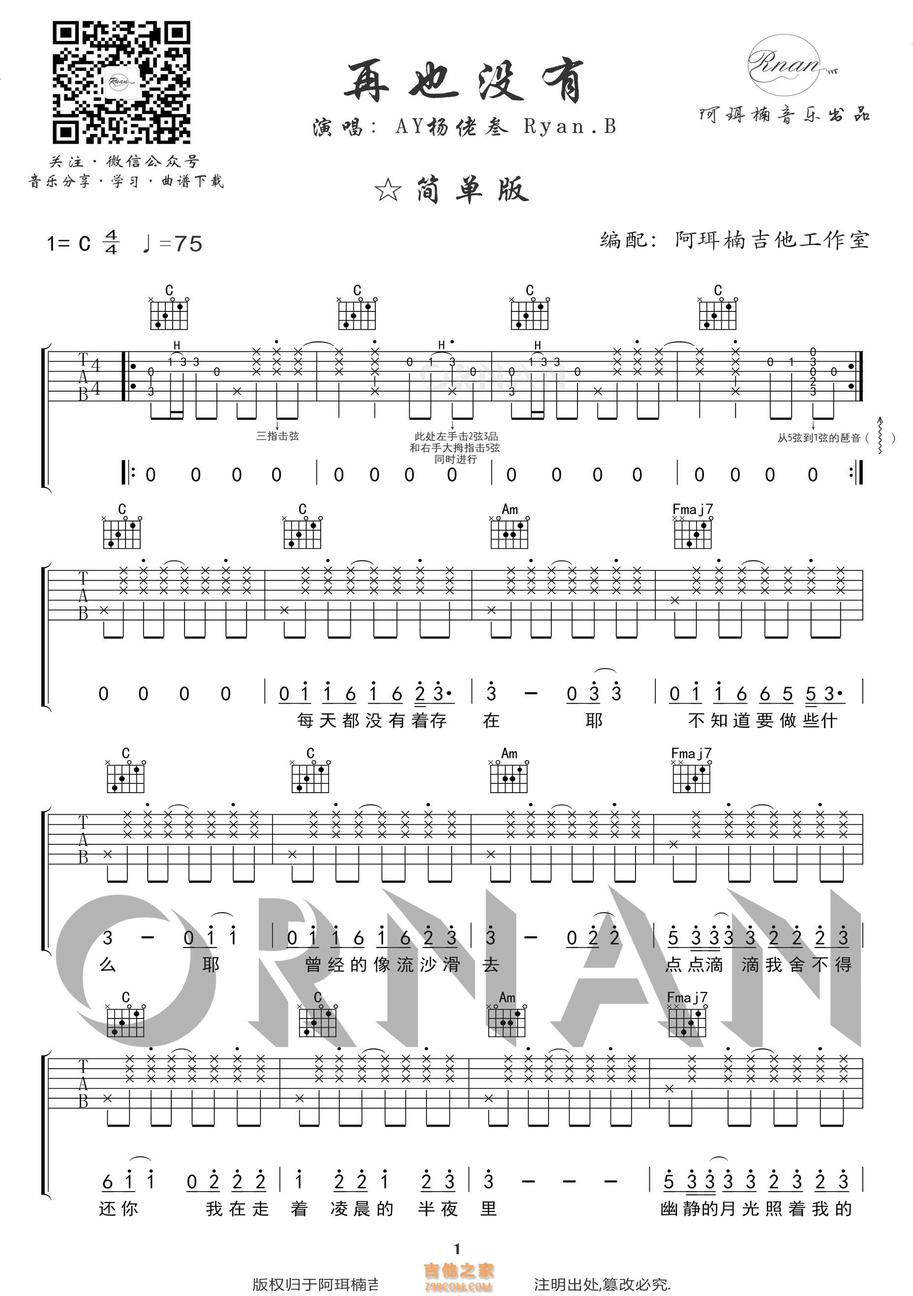 再也没有吉他谱 Ryan.B《再也没有》C调指法编配简单版六线谱