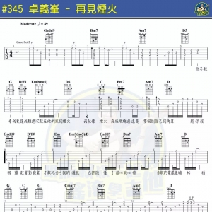 再见烟火吉他谱 卓义峰《再见烟火》 六线谱