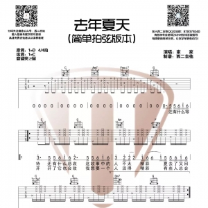 去年夏天吉他谱 《去年夏天》C调和弦拍弦版