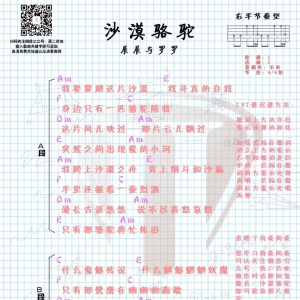 沙漠骆驼吉他谱 抖音《沙漠骆驼》C调TXT吉他谱