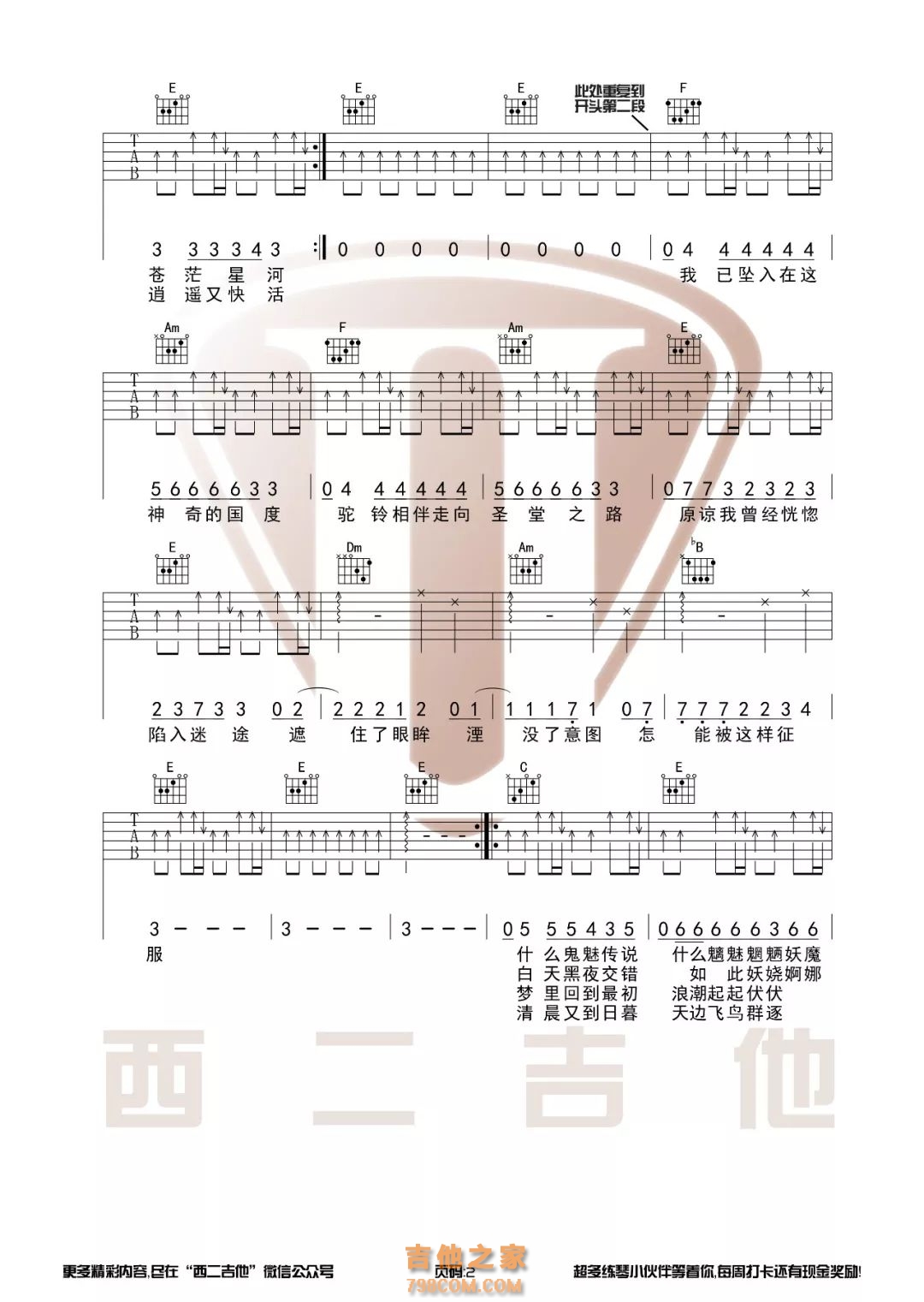 沙漠骆驼吉他谱 《沙漠骆驼》C调六线谱 沙漠骆驼吉他谱 《沙漠骆驼》C调六线谱