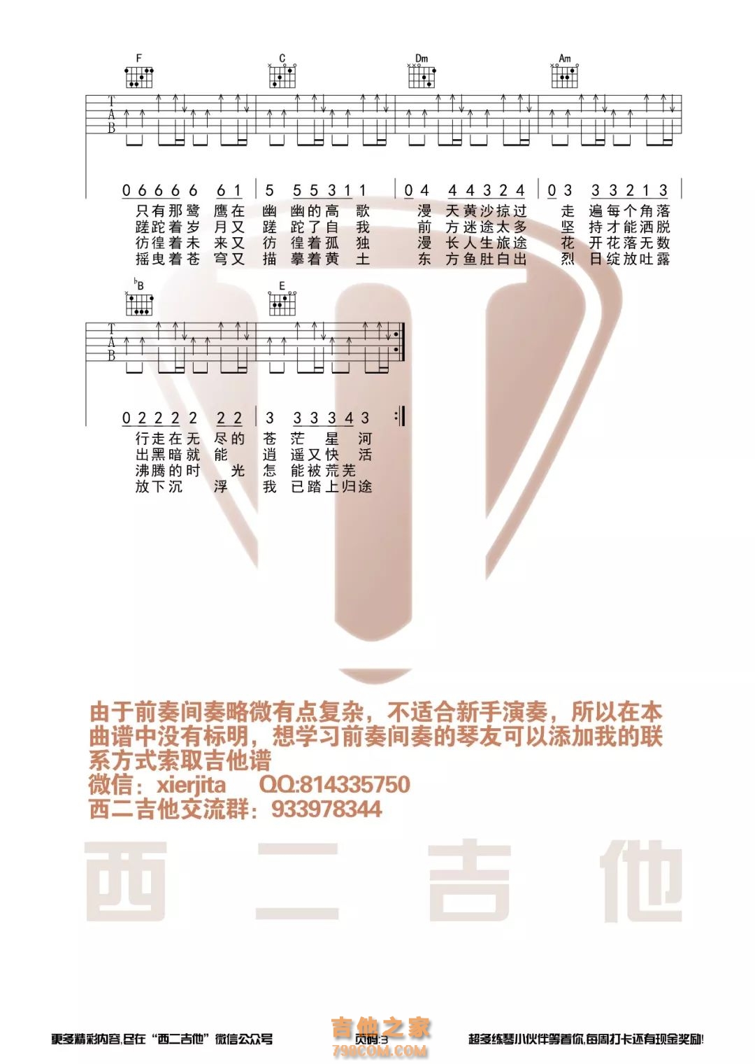 沙漠骆驼吉他谱 《沙漠骆驼》C调六线谱 沙漠骆驼吉他谱 《沙漠骆驼》C调六线谱