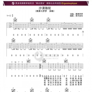 沙漠骆驼吉他谱 《沙漠骆驼》C调六线谱 果木浪子