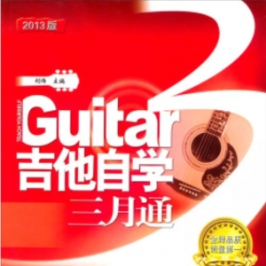 学吉他必备知识