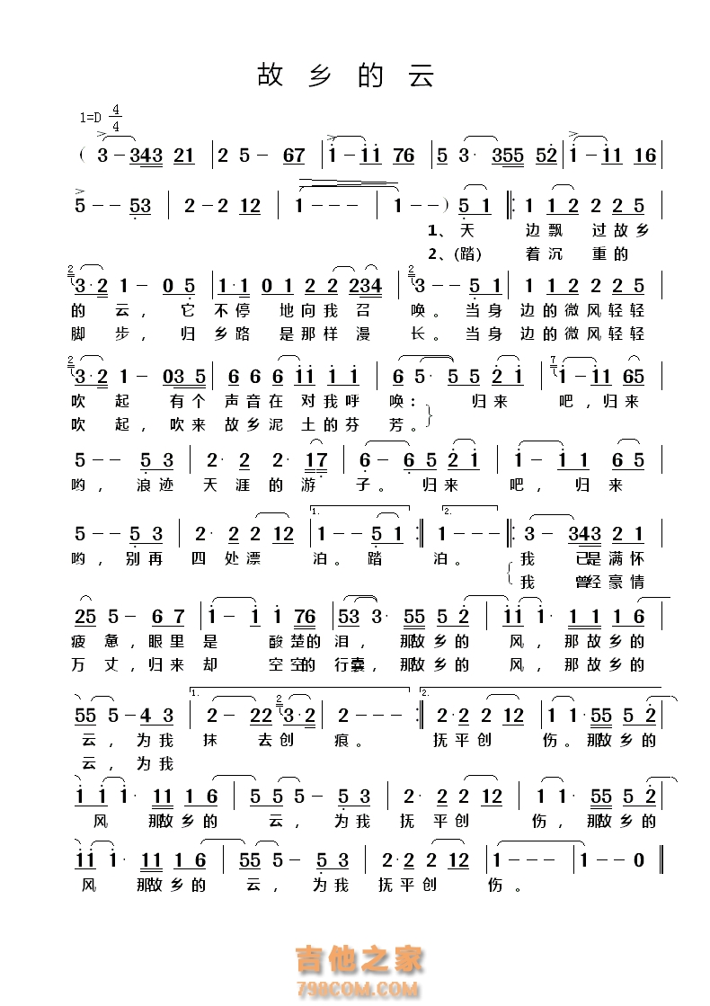 故乡的云简谱 费翔《故乡的云》D调六线谱 故乡的云简谱 费翔《故乡的云》D调六线谱
