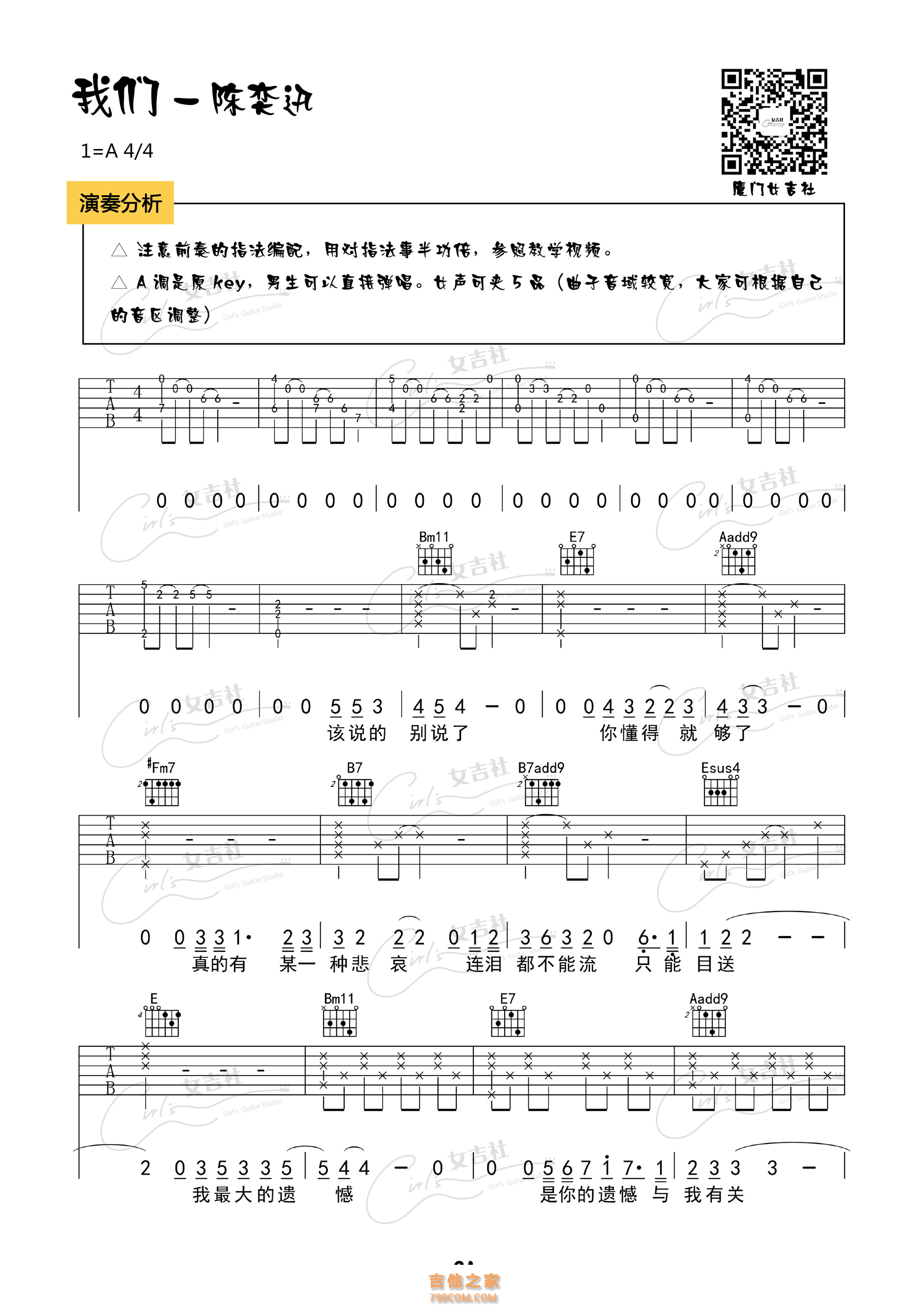 兄妹六线谱入门级C调吉他谱_简单版陈奕迅吉他和弦谱_初学者简易弹唱版简谱_男生版C调 - 吉他简谱