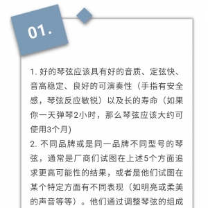广播:什么琴弦最好听最舒适?
