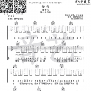 借我吉他谱 谢春花《借我》六线谱及弹唱视频
