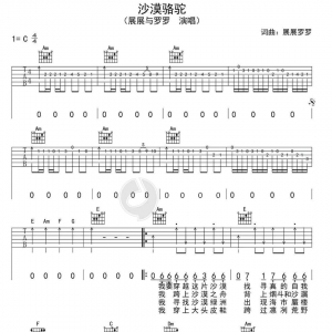 沙漠骆驼吉他谱 网红歌曲《沙漠骆驼》六线谱及吉他弹唱版