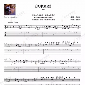 淡水海边弹唱吉他谱 周杰伦《淡水海边》双吉他演绎