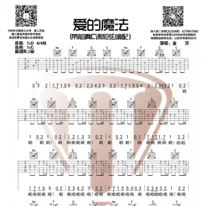 [爱的魔法·抖音热曲]金沙《爱的魔法》C调扫弦六线谱 西二吉他 ...