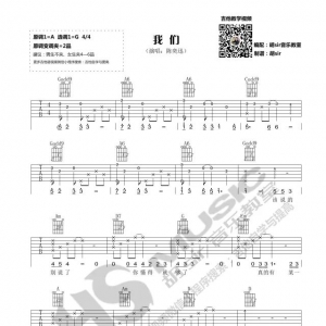 我们吉他谱 陈奕迅《我们》吉他弹唱教学视频 胡sir音乐教室