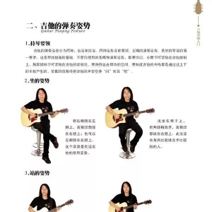 你还在跷二郎腿弹吉他吗?
