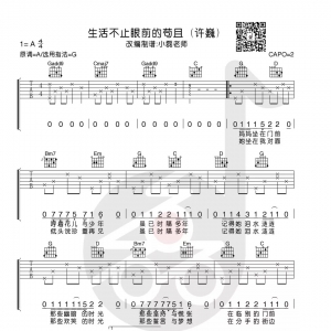 许巍生活不止眼前的苟且吉他谱教学视频 小磊吉他出品