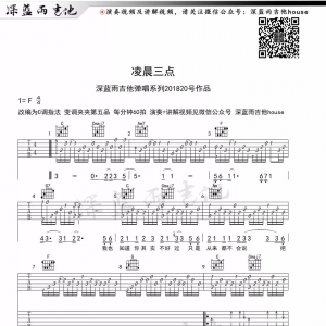陈硕子凌晨三点吉他谱教学视频 深蓝雨吉他