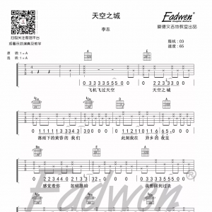 李志天空之城吉他谱教学视频[6]爱德文吉他