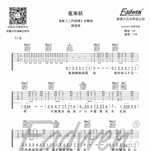 陈冠希夜来妖吉他谱教学视频[7]爱德文吉他