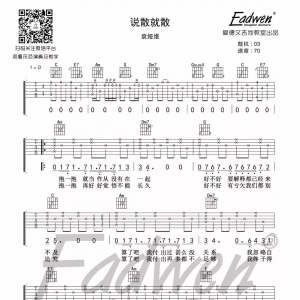 袁娅维说散就散吉他谱教学视频[11]爱德文吉他
