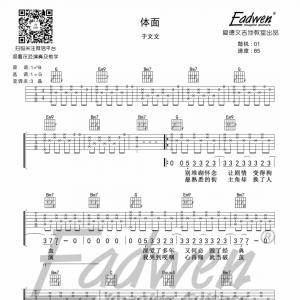于文文体面吉他谱教学视频[12]爱德文吉他