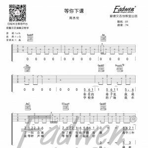 周杰伦等你下课吉他谱教学视频[13]爱德文吉他