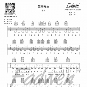 李志梵高先生吉他谱教学视频[14]爱德文吉他