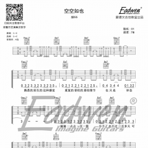 胡66空空如也吉他谱教学视频[15]爱德文吉他