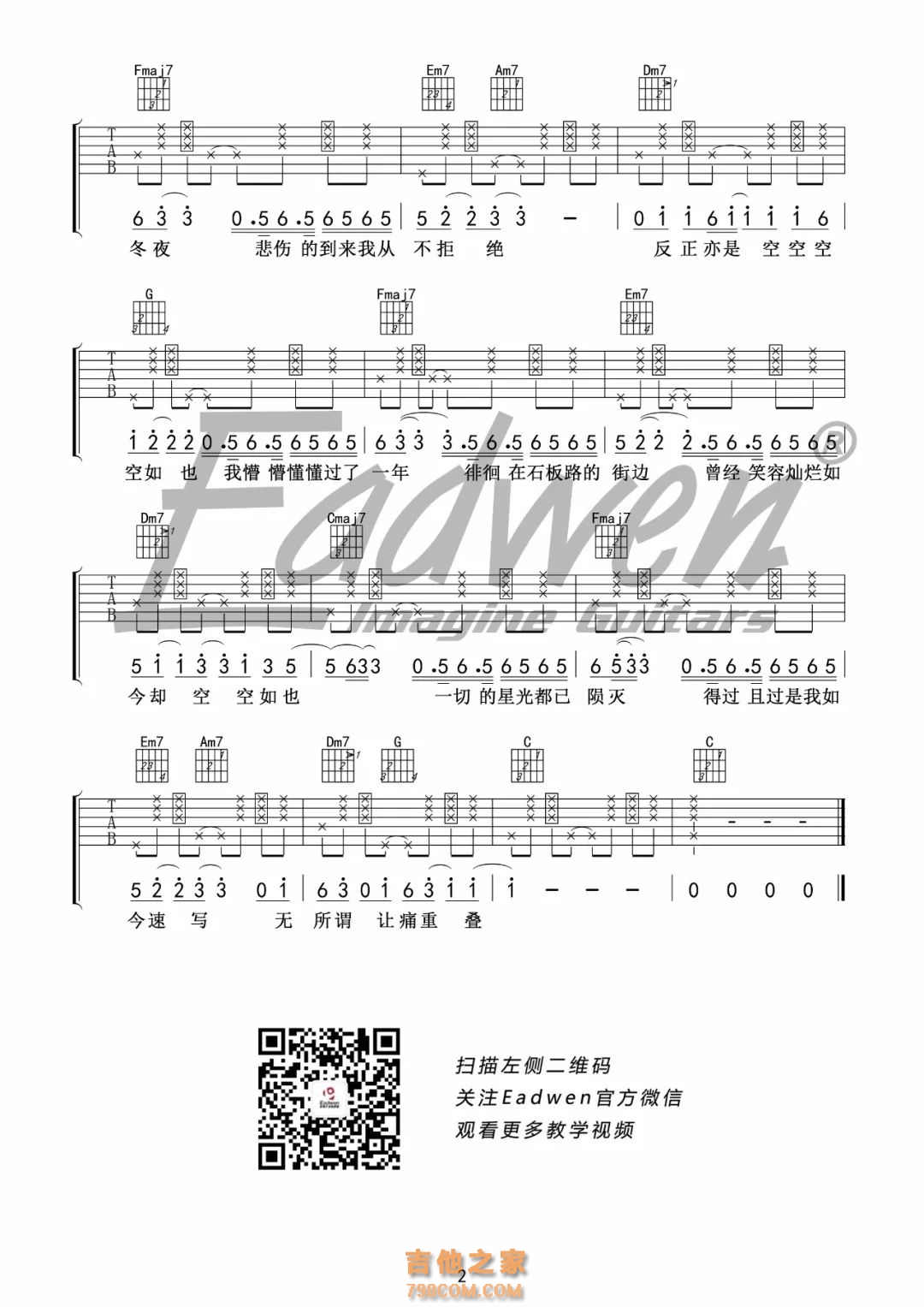 空空如也吉他谱原版C调弹唱 - 胡66 - 虚空浑然无一丝回响 | 吉他湾